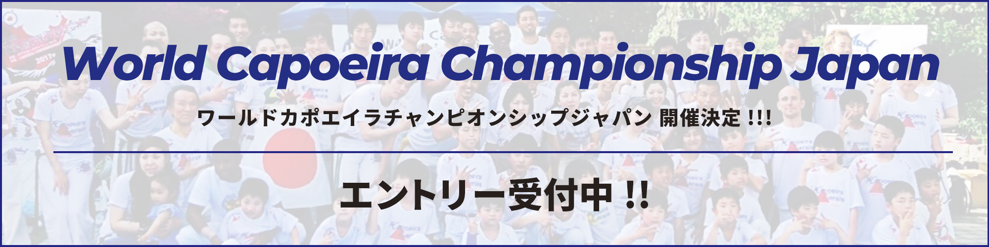 WCCJ2020エントリー